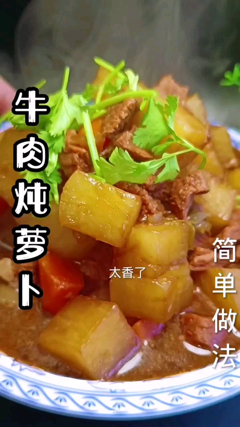 牛肉炖萝卜的做法