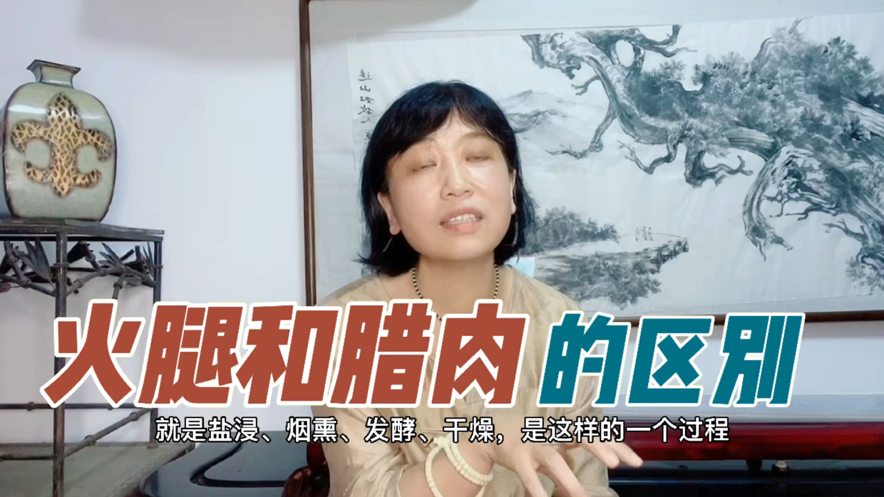 火腿和腊肉的区别 你了解火腿和腊肉的区别么?
