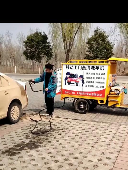 蒸汽洗车上门洗车机