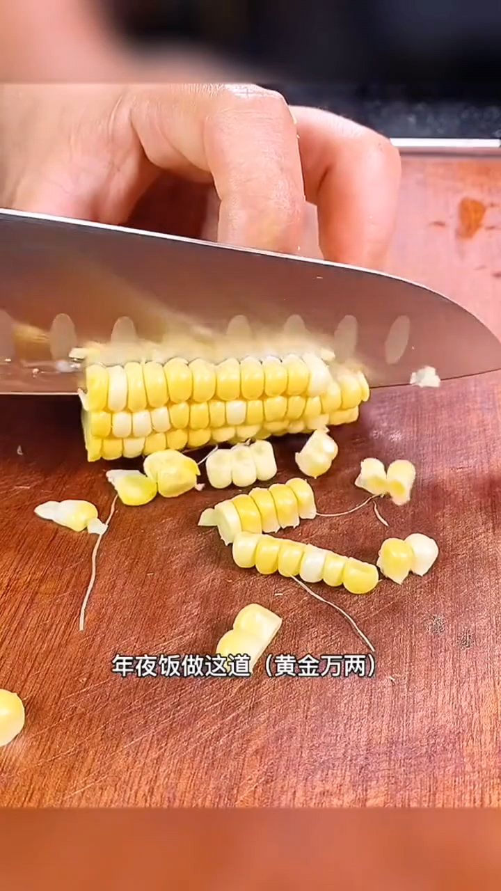 年夜饭菜的黄金万两就这么简单