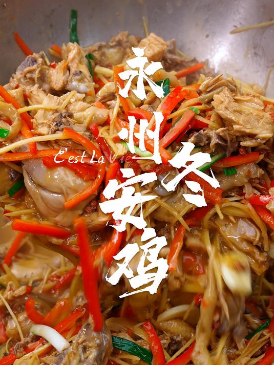 湖南名菜，永州东安鸡色泽鲜艳