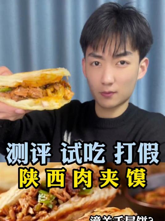 你家这肉夹馍一周吃八天？