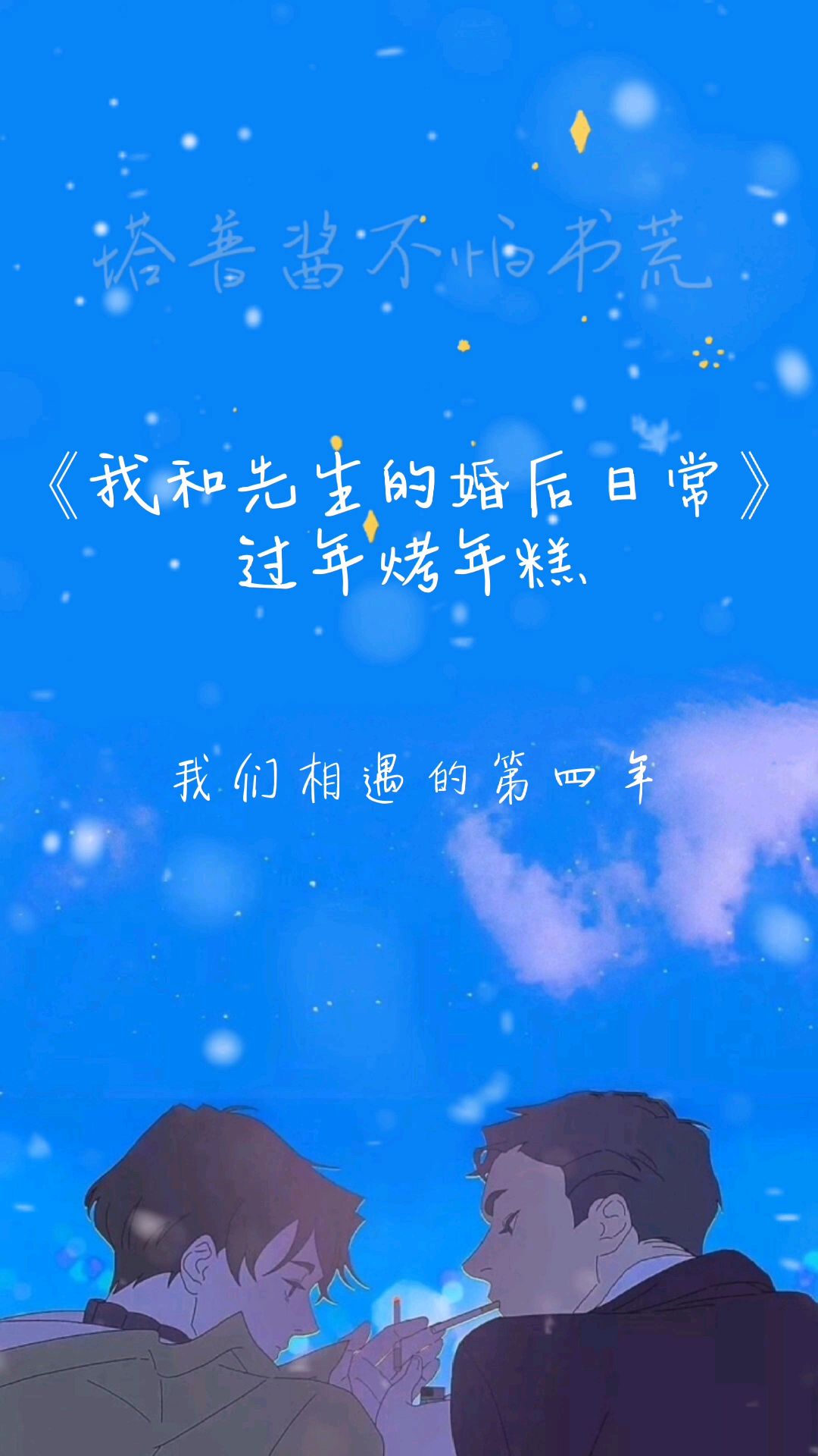 纯爱虐文《我和先生的婚后日常》,眼泪不值钱系列