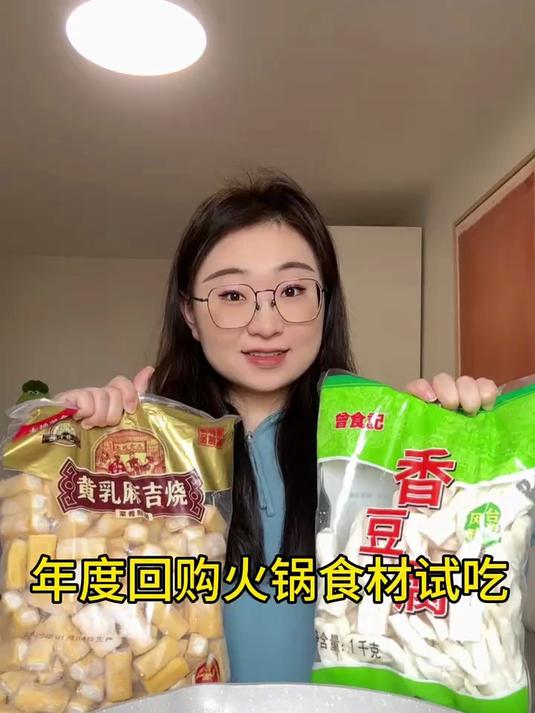 年度回购火锅食材吃吃