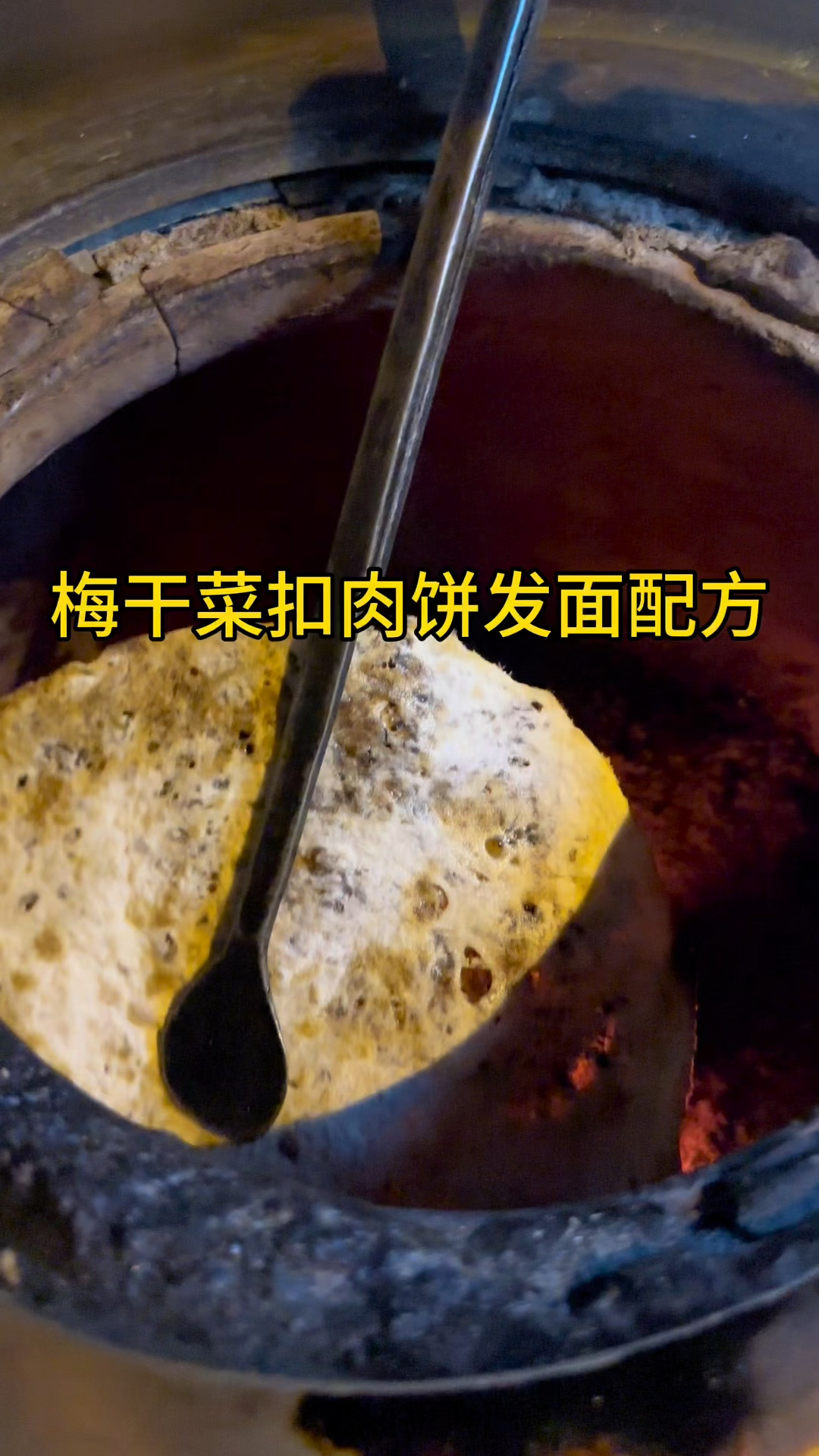 梅干菜扣肉饼发面配方和馅料配比
