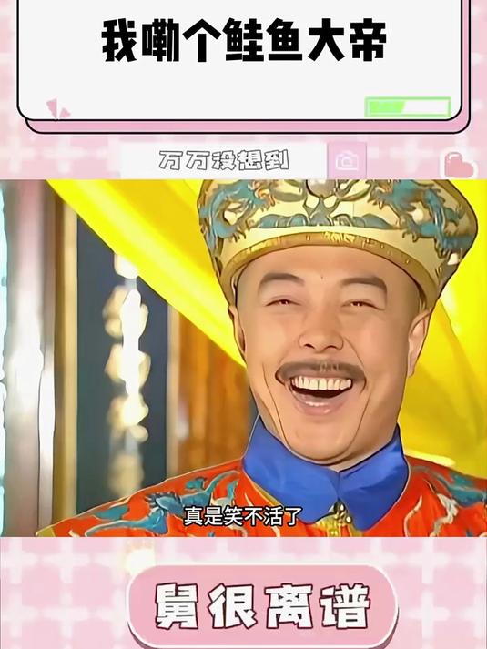 不是,台湾省人民为了鲑鱼都这么拼吗?