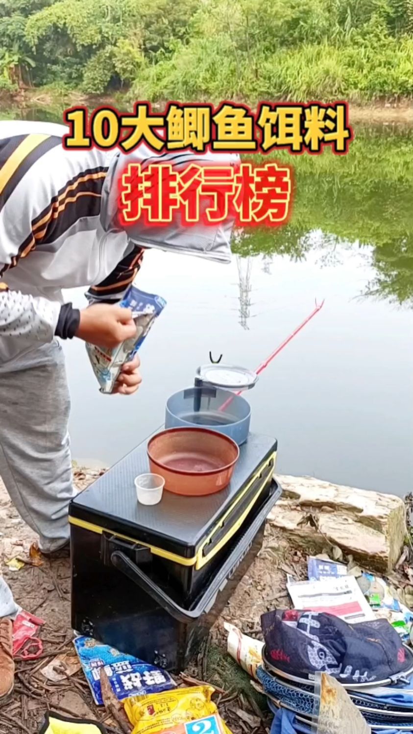十大鲫鱼饵料排名,这10款鲫鱼饵料,用的人是较多的