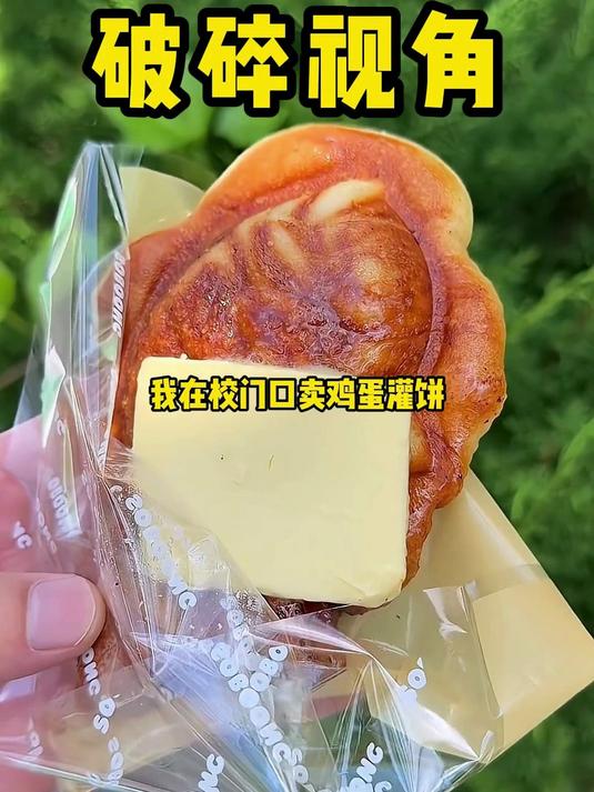 我在校门口卖鸡蛋灌饼 京圈太子爷和女友吵架 踹翻了我的摊子