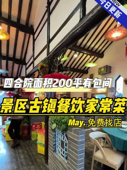 景区古镇饭店川湘菜家常菜本帮菜,海鲜烧烤店,中式四合院有包间