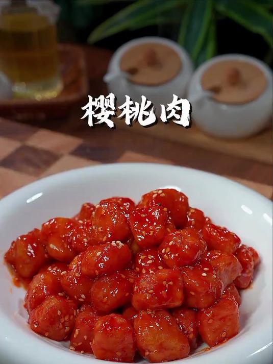 最近很火的樱桃肉，做法简单大人孩子都爱吃