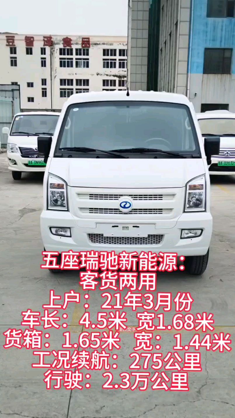 五座瑞驰新能源