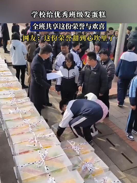 学校给优秀班级发蛋糕，全班共享这份荣誉与欢喜