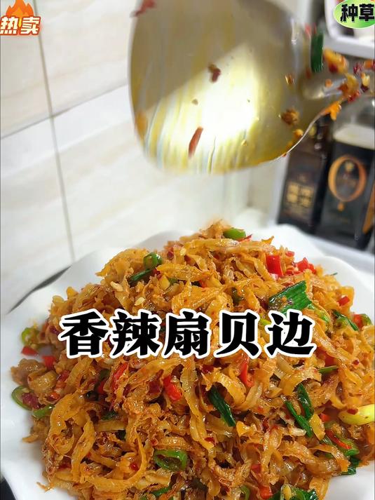 #青岛鳌山湾头茬扇贝抢鲜上岸##扇贝肉##扇贝#新鲜晒干扇贝边，干净无沙，肉质紧实有嚼劲，