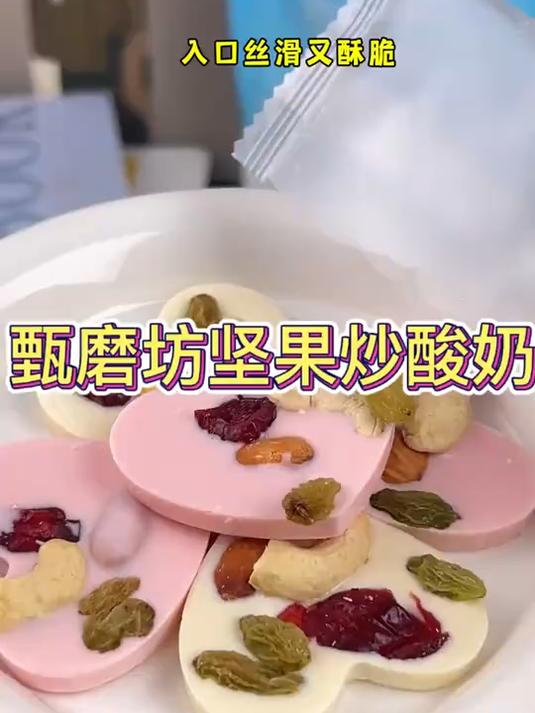 食物的力量 甄磨坊坚果炒酸奶