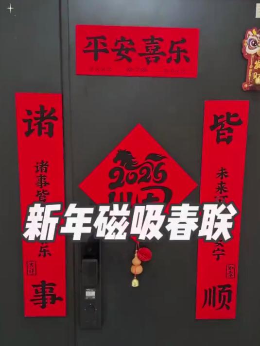 2026 马年新款磁吸对联,入户大门装饰好寓意