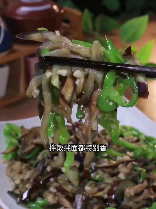 蒜茸炒茄子真是太下饭了