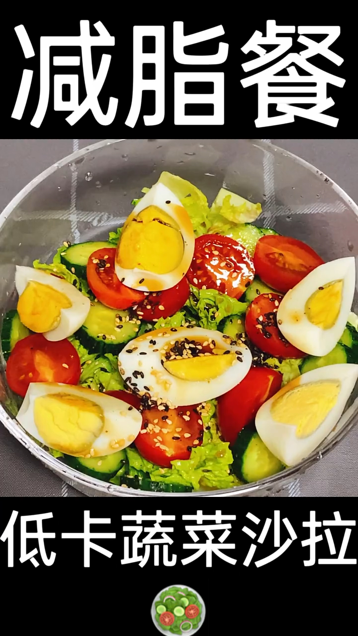 低脂营养餐