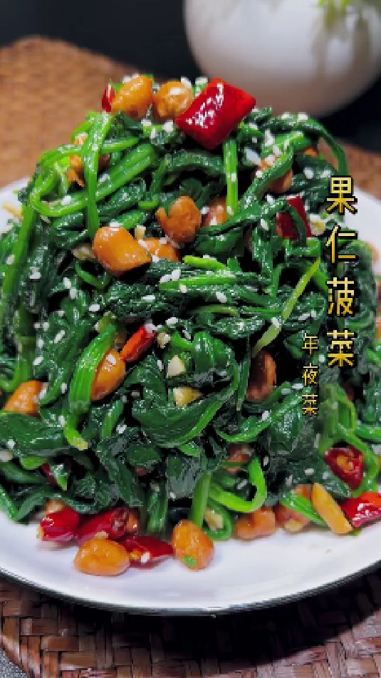 果仁菠菜的做法