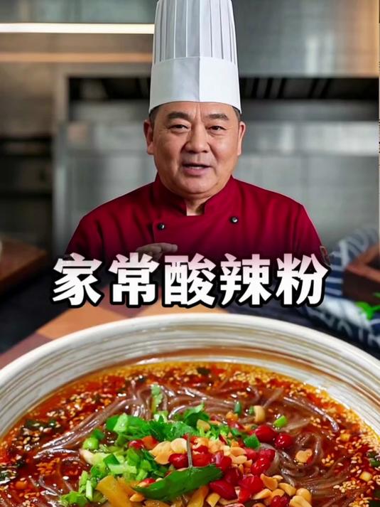 家常酸辣粉
