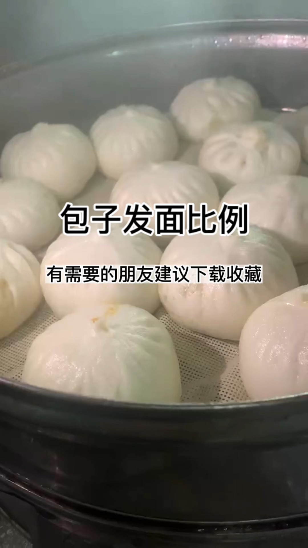 包子和面比例