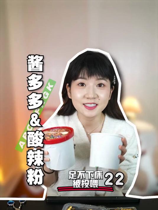 老公没在家 自己泡了酸辣粉酱多多 这顿热量炸弹馋到你了吗?