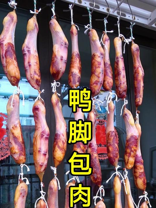 湖南传统腊味,鸭脚包肉的详细做法,巨好吃,比麻辣香肠还过瘾