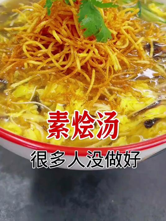 素烩汤,这样做汤鲜味美