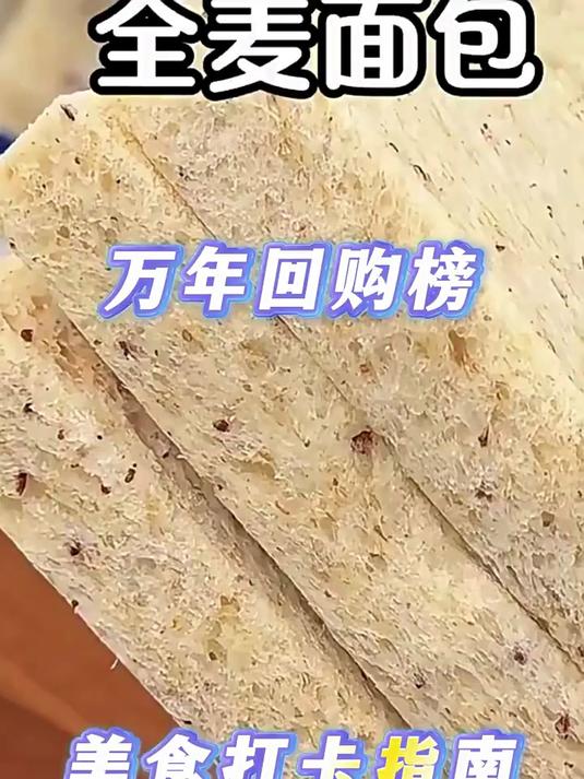 豪士藜麦吐司全麦面包整箱健康早餐营养速食小零食品