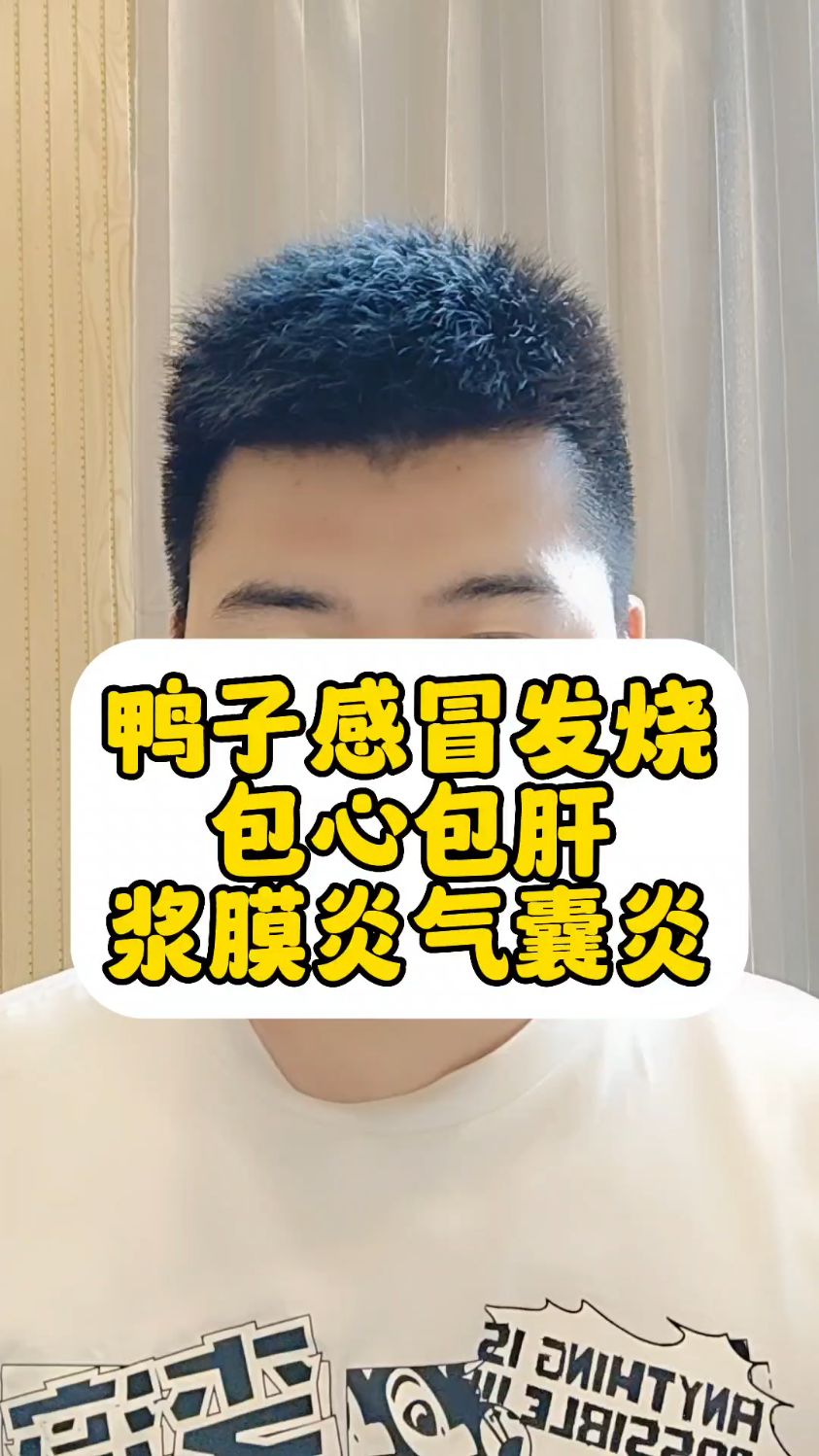 #鸭子歪脖子是怎么回事鸭子浆膜炎怎么引起的鸭子感冒了会出现什么症状鸭感冒了什么症状