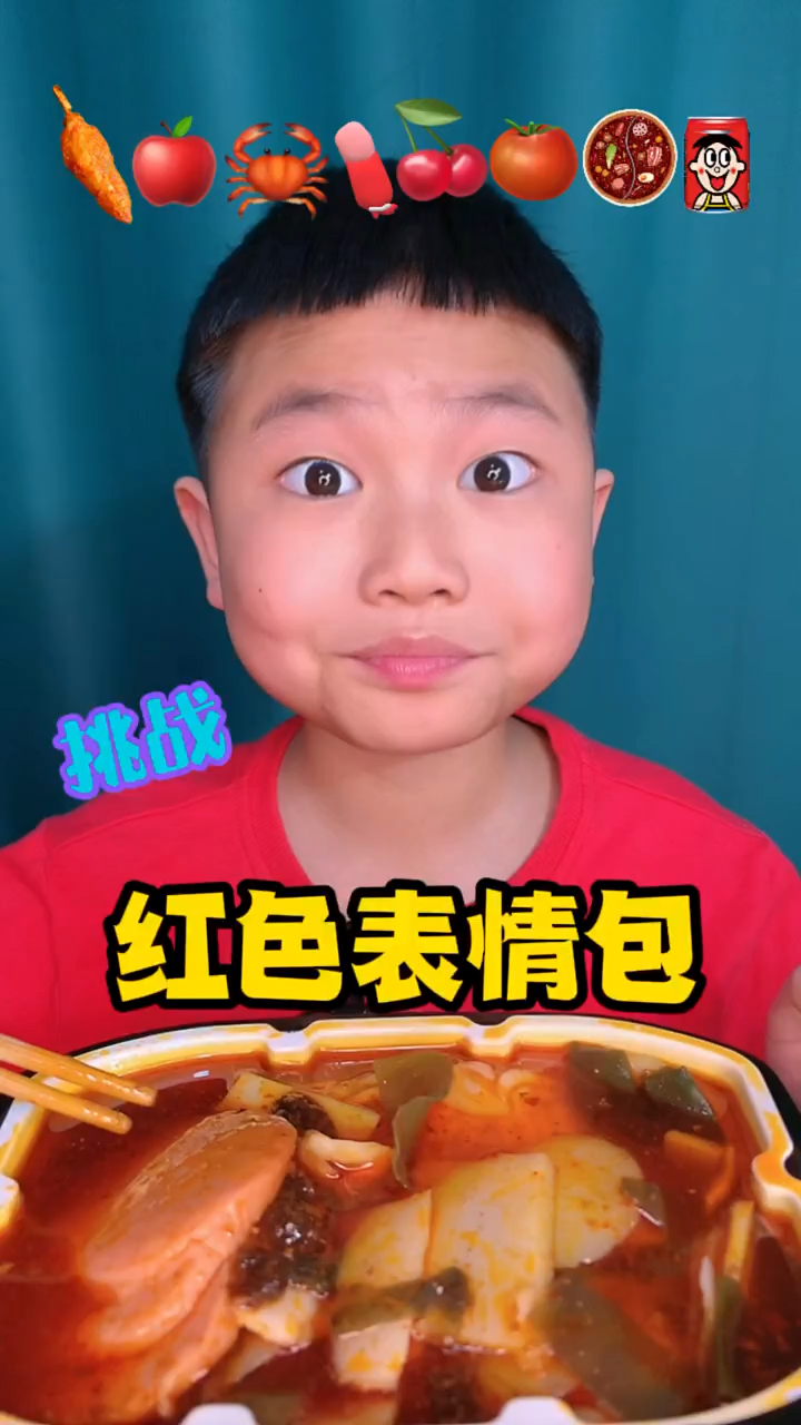 挑战吃红色表情包,剩下的都给妈妈吃