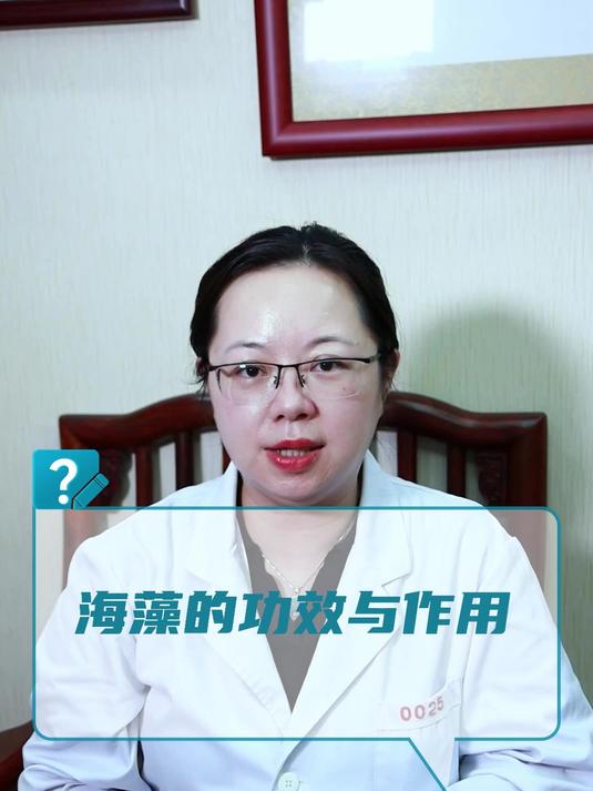 海藻的功效与作用?