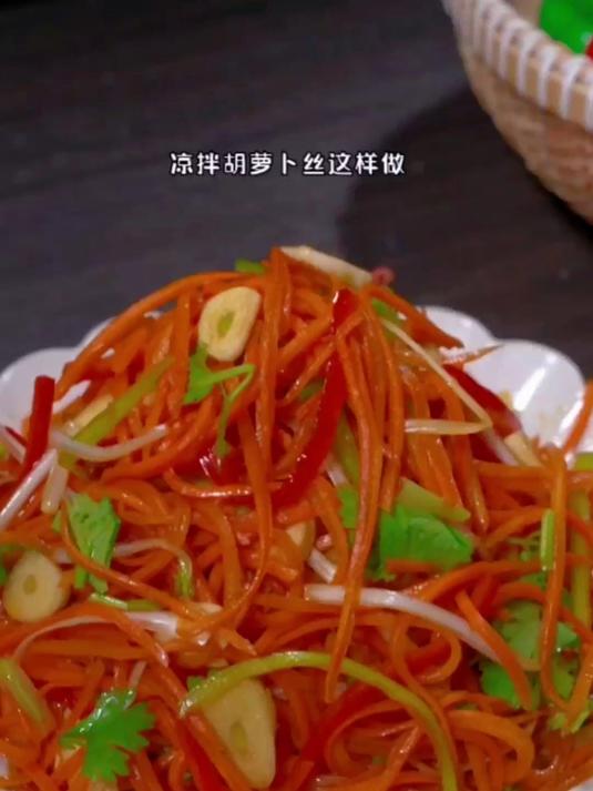 凉拌胡萝卜丝的做法,酸辣脆爽,简单又营养,美味无比!