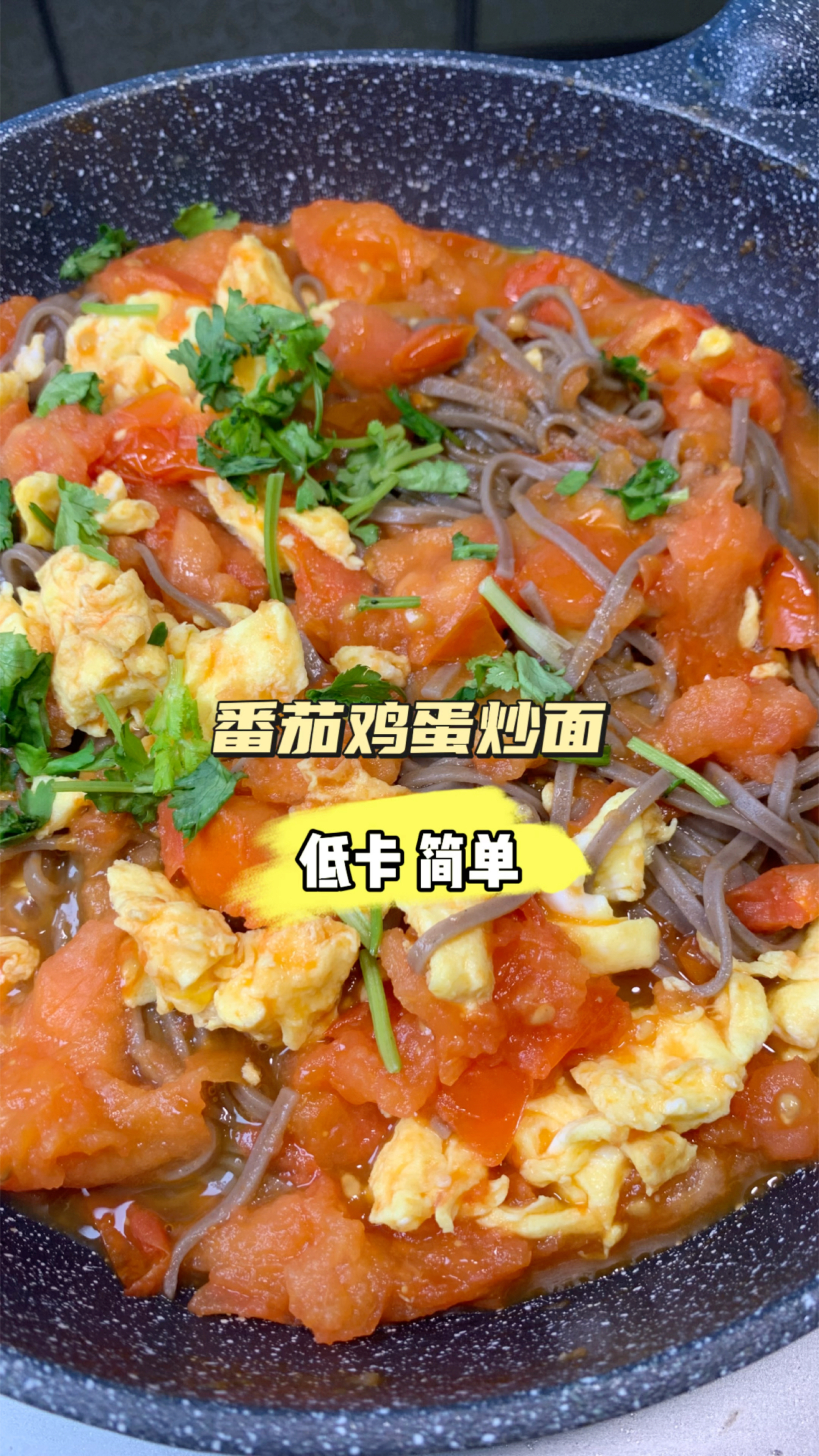 番茄鸡蛋炒面