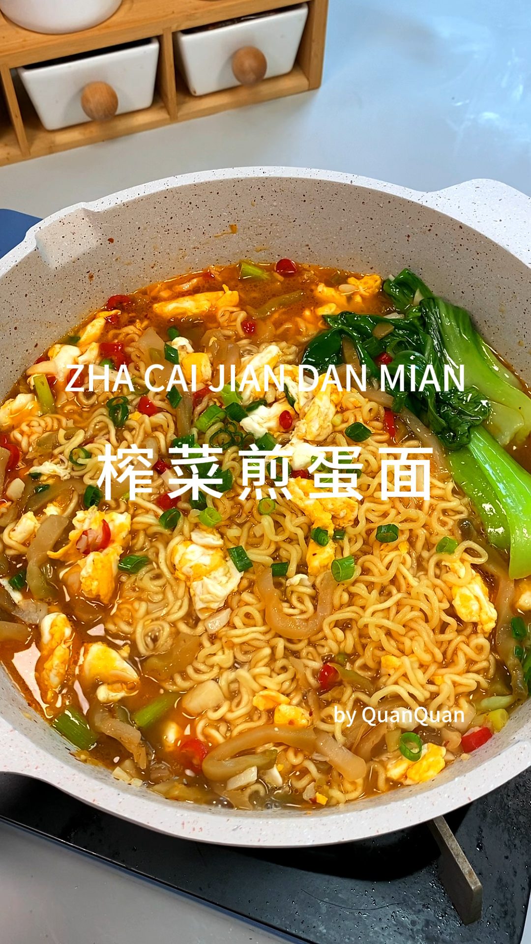 榨菜煎蛋面!泡面的神仙吃法!
