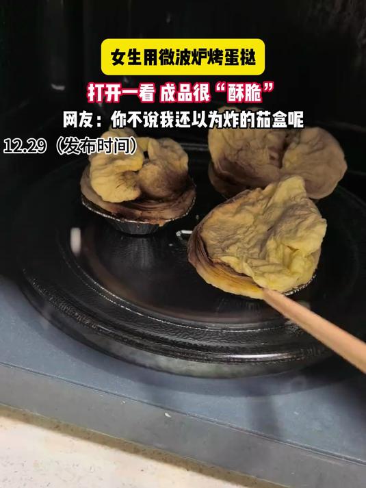 女生用微波炉烤蛋挞