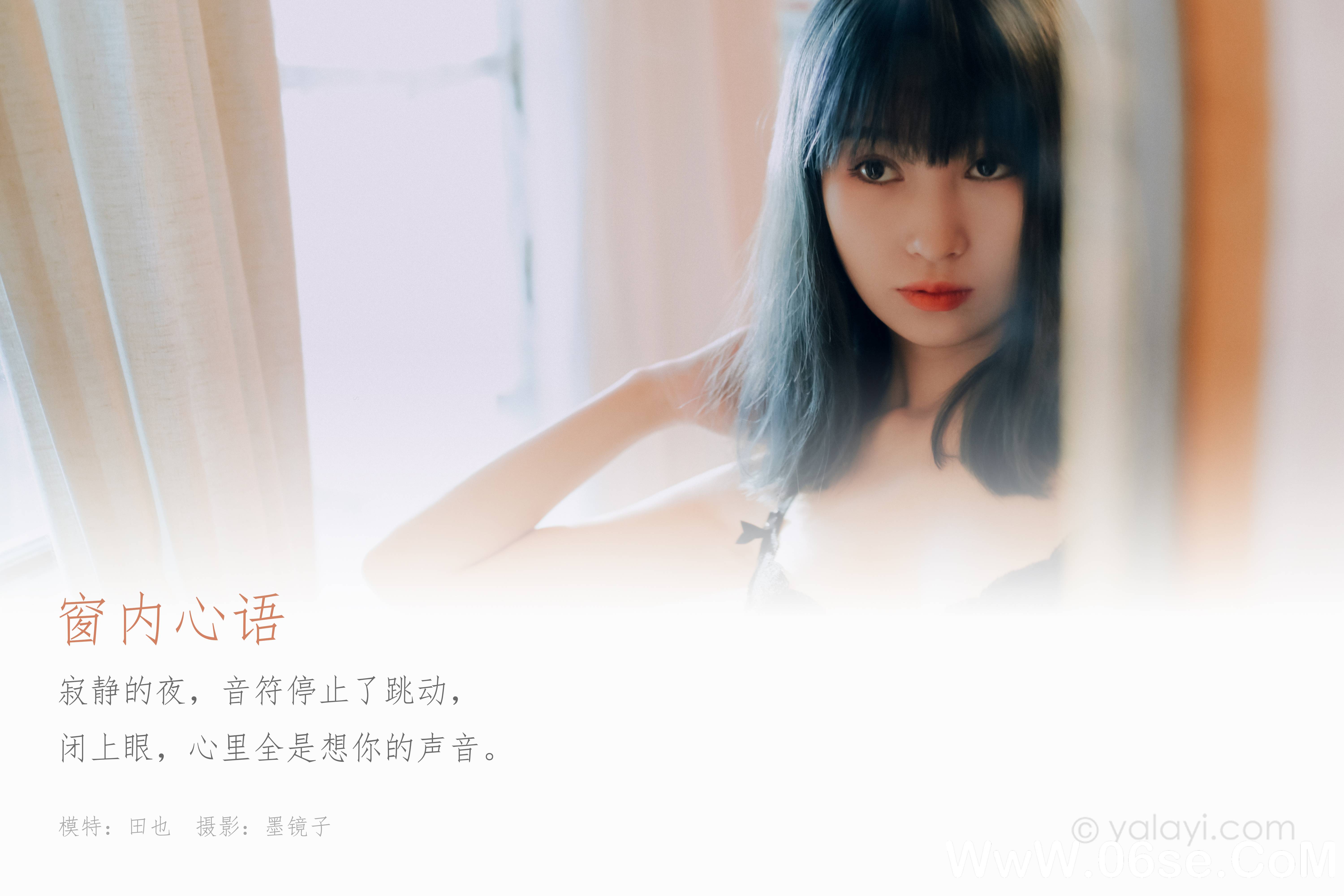 图片[2]-[YALAYI雅拉伊] 2020.06.18 NO.662 田也《窗内心语》[40P+1P512M]-六色网