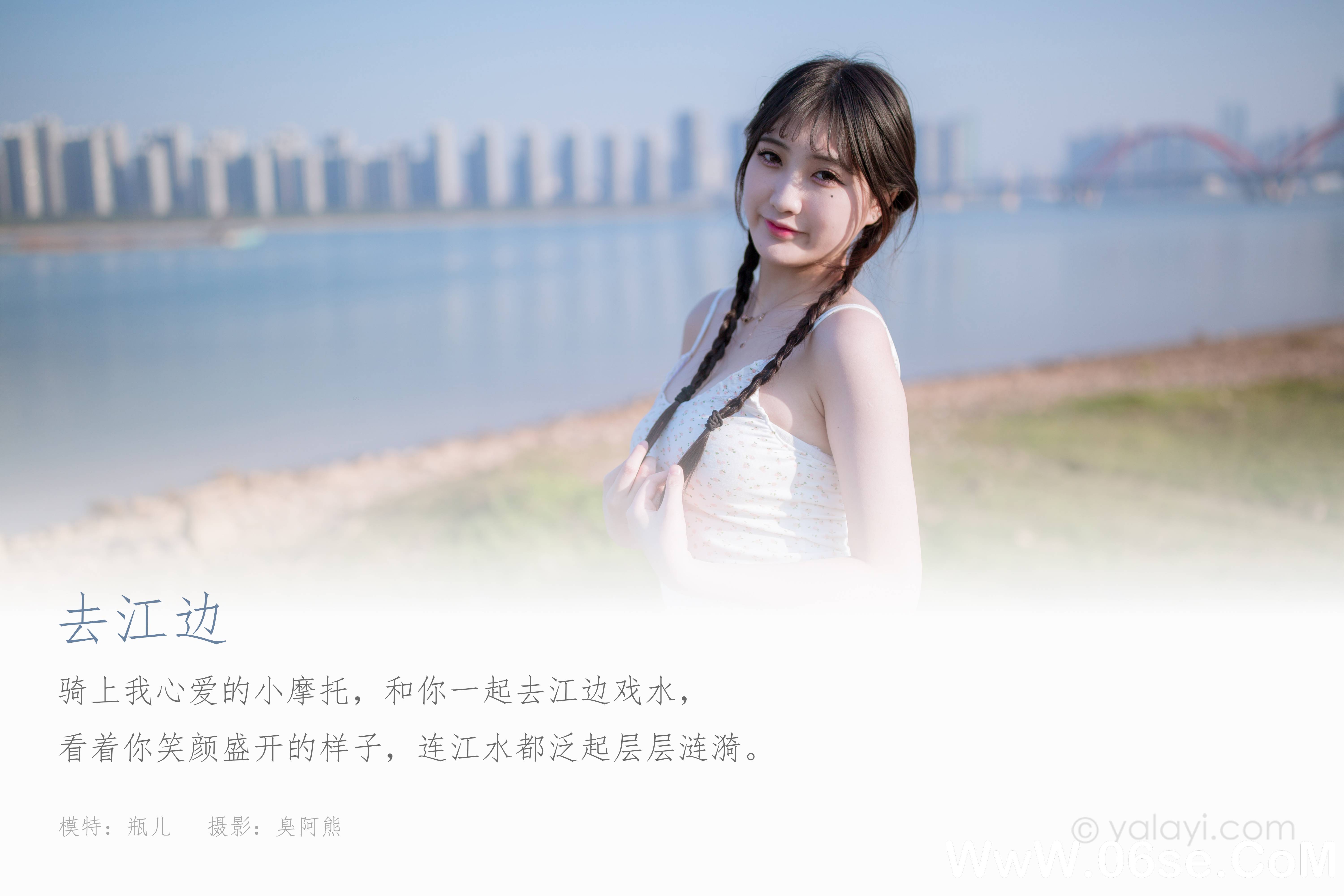 图片[2]-[YALAYI雅拉伊] 2020.12.07 NO.736 瓶儿《去江边》[45P+1P355M]-六色网