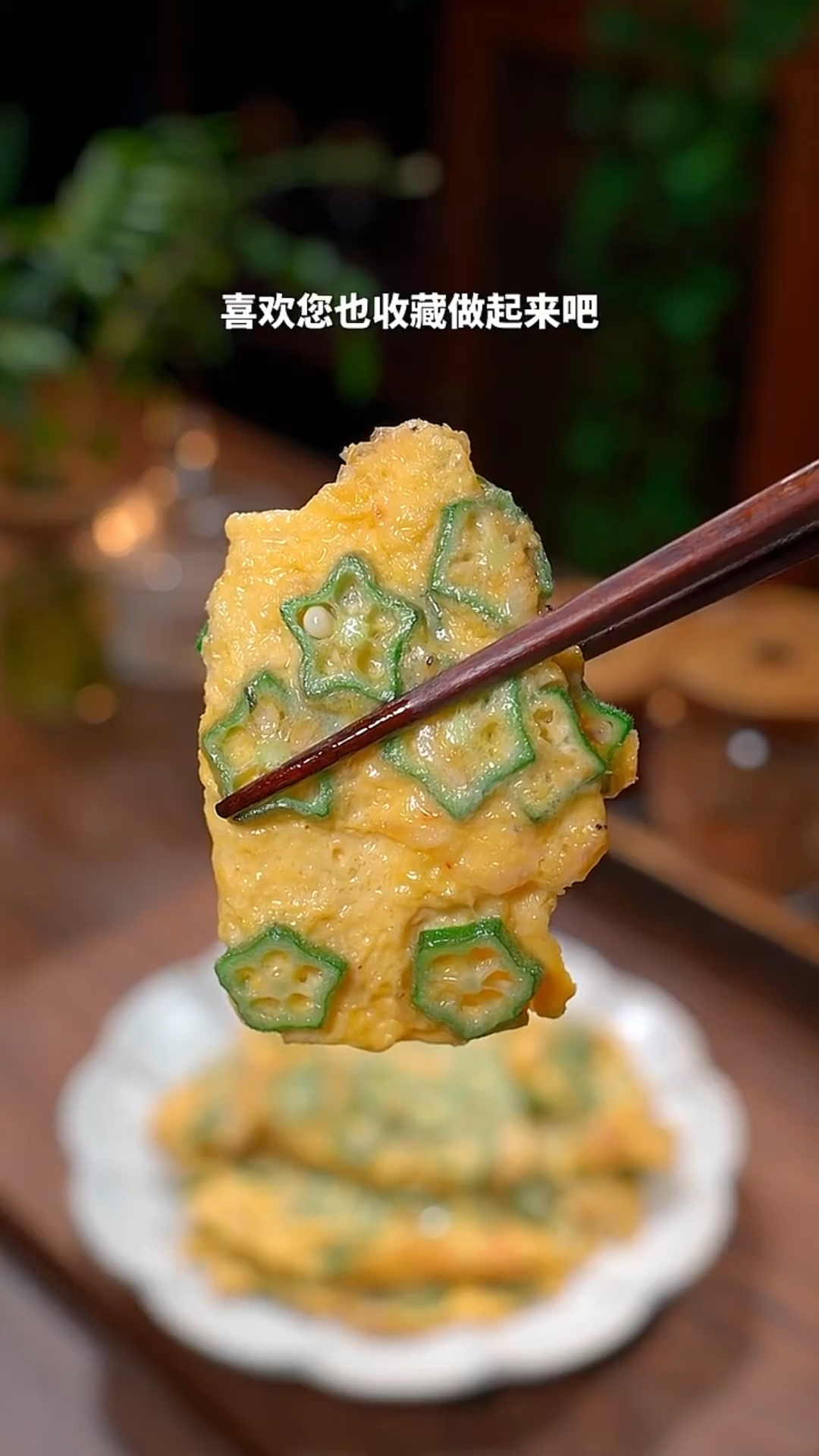 秋葵炒鸡蛋的家常做法