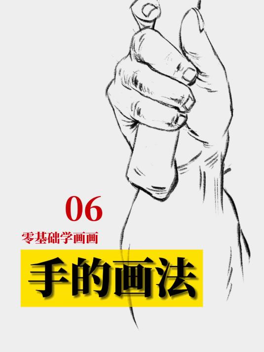 打羽毛球的手怎么画#优质视频激励计划##画手##画画##速写##零基础学画画##手绘##日