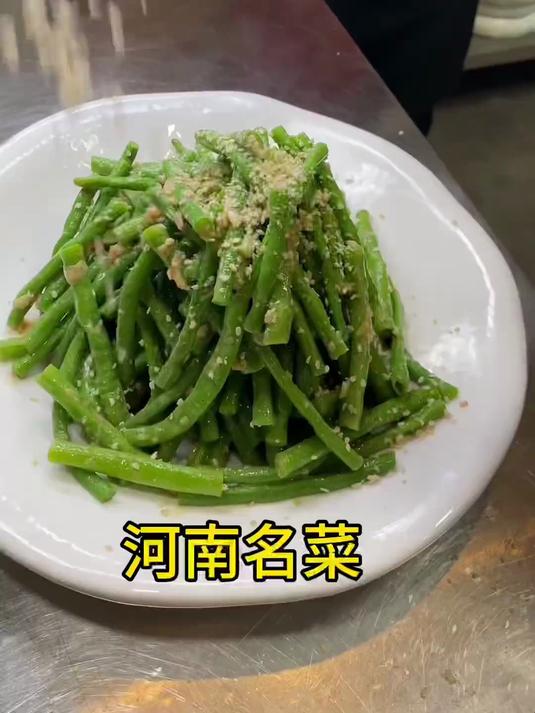 河南名菜凉拌豆角~超级好吃的凉拌菜