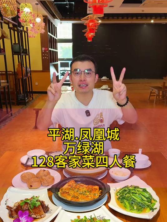 平湖凤凰城新开的万绿湖河鲜,吃客家菜四人餐啦