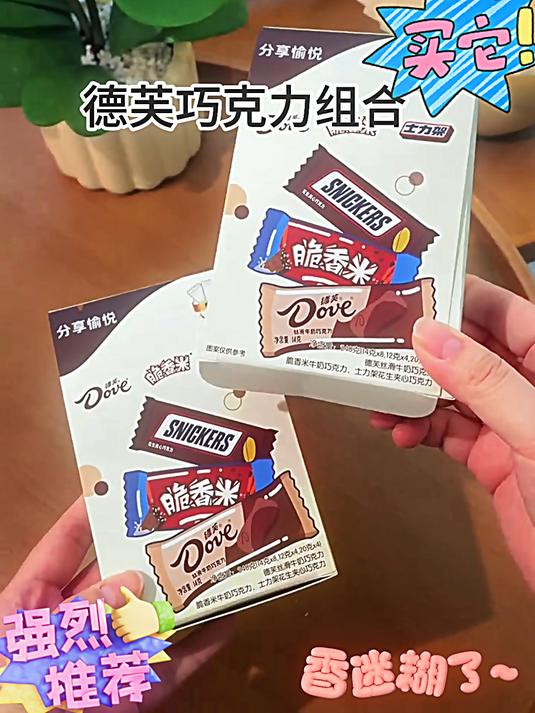 德芙巧克力士力架脆香米组合装!
