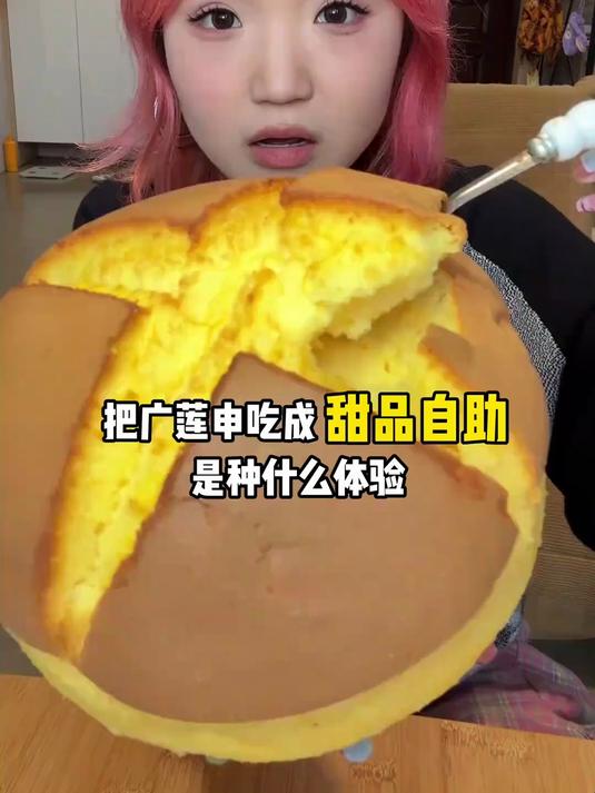 把广莲申吃成甜品自助是种什么体验？吃到饱要花多少钱？