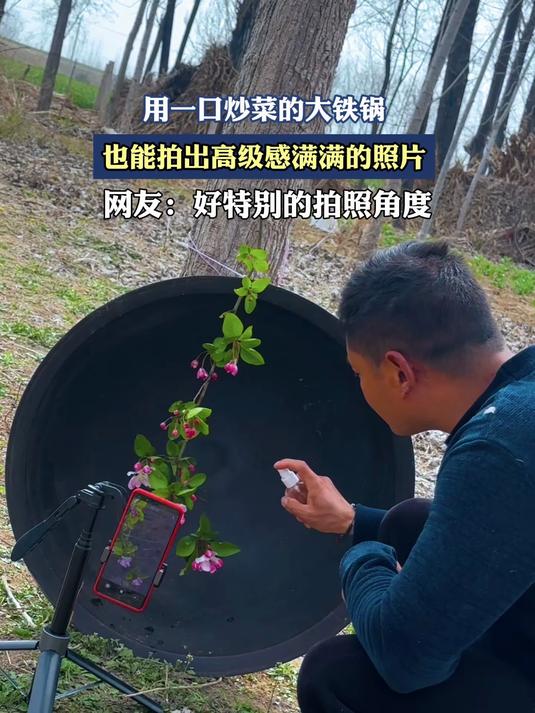 用一口炒菜的大铁锅,也能拍出高级感满满的照片