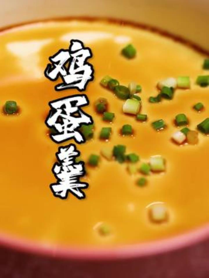 像布丁一样的鸡蛋羹