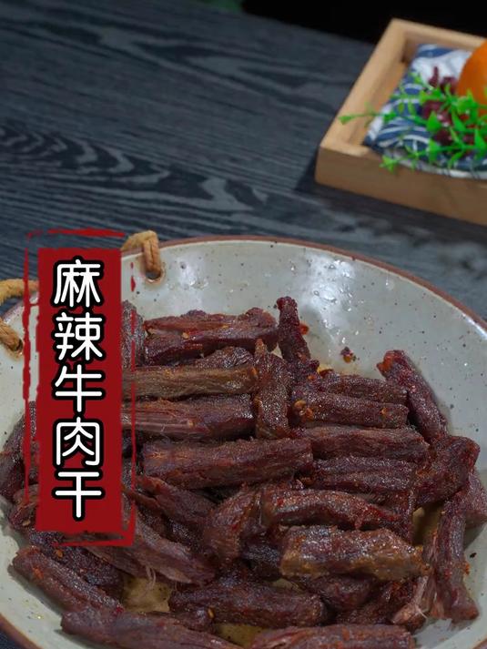 以后想吃牛肉干就和我这样做，麻辣鲜香