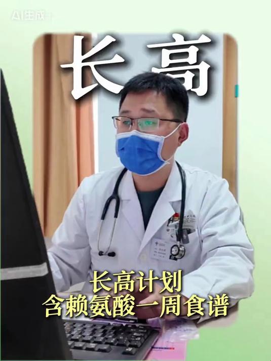 1年长高10cm的孩子,都吃些什么?分享含赖氨酸一周食谱
