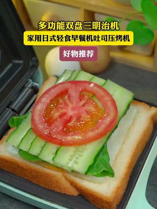 多功能早餐机，三明治、烤面包、煎蛋一次到位，超方便