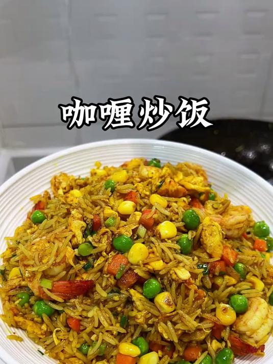 小朋友都特别喜欢吃的咖喱炒饭