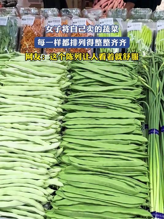 女子将自己卖的蔬菜，每一样都排列得整整齐齐